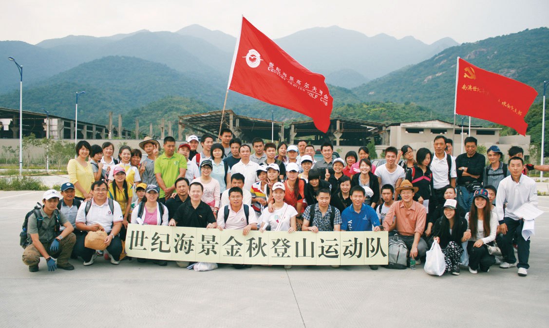 登山活动